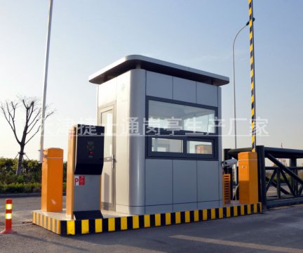 停車場收費崗亭，提醒您小心駕駛