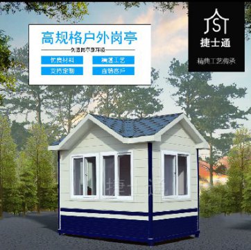捷士通警務崗亭、治安崗亭、警務室生產廠家