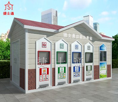 環保分類垃圾房