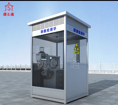 核酸檢測專用亭：社區、機場、車站等均可使用