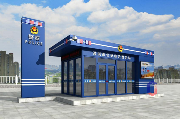裝配式房屋-警務室系列-社區警務室-便民警務站-警務工作站