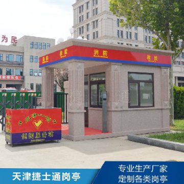 <b>大型門衛室</b>