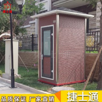 捷士通環保移動廁所