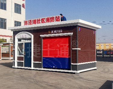 社區微型消防站崗亭廠家