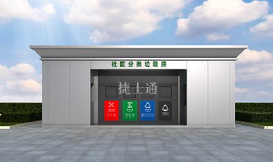 社區環保分類驛站投放點分類屋