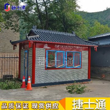景區公園 便民服務亭  