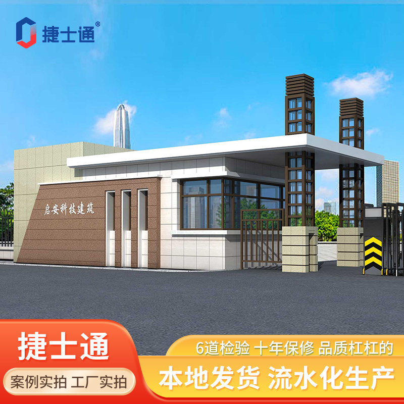 門衛室崗亭
