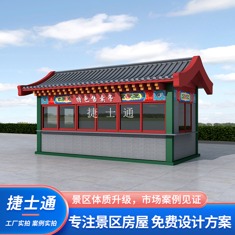 景區仿古售貨亭中式商業街