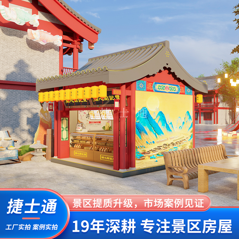 中式仿古商業街售賣亭
