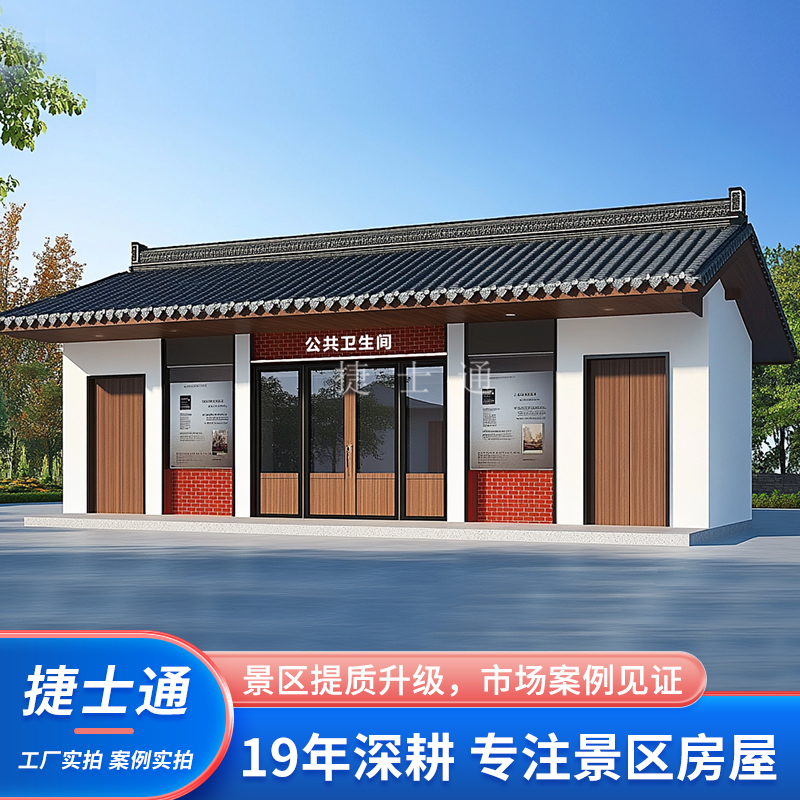 景區仿古衛生間移動廁所