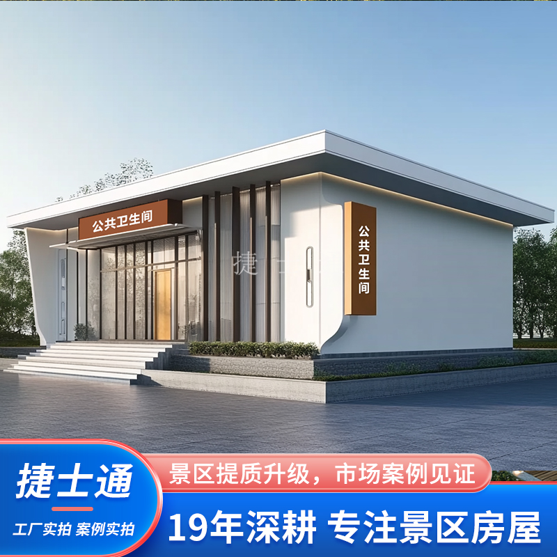 景區衛生間仿古廁所