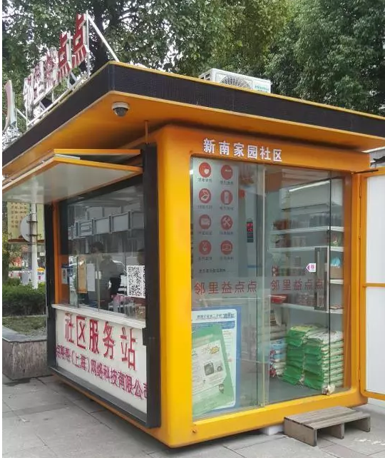 智慧社區服務站崗亭